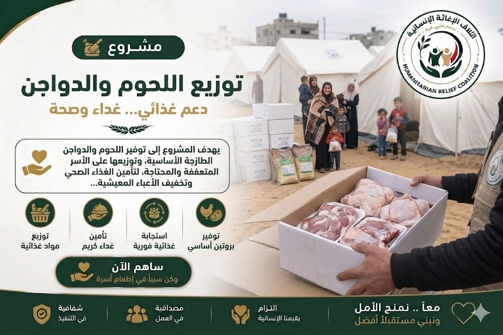 توزيع لحوم